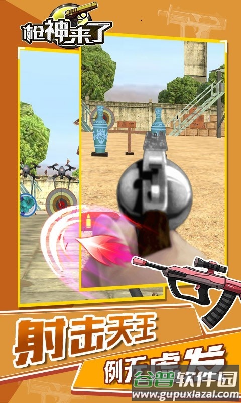 枪神来了微信小游戏截图4