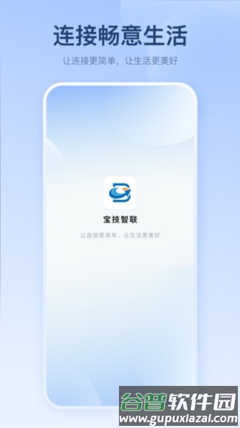 宝技智联app官方版截图1