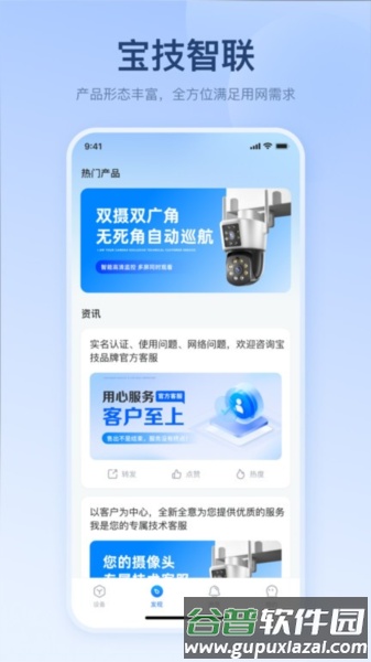 宝技智联app官方版截图3