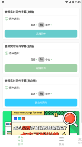 译妙蛙翻译官最新版截图1