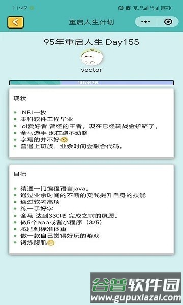 人生重启计划APP截图1