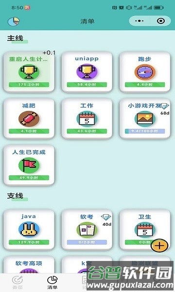 人生重启计划APP截图2