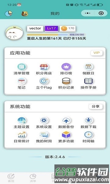 人生重启计划APP截图3