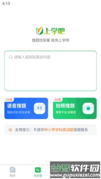 初级药师最新版截图1