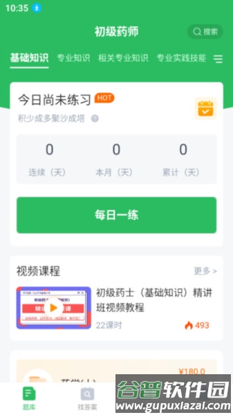初级药师最新版截图2
