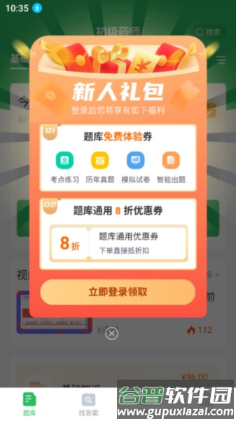 初级药师最新版截图3