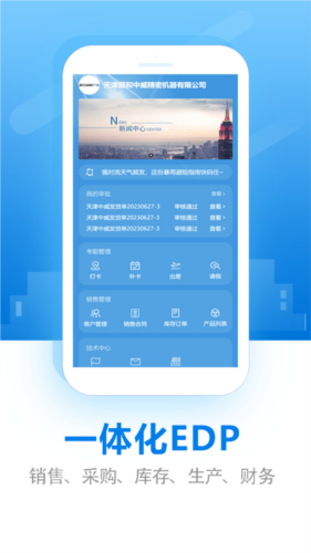 EDP小精灵数字化管理平台app截图1