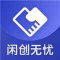 闲创无忧安卓版v5.2.6