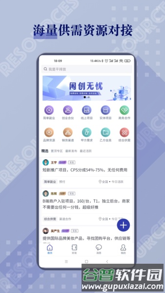 闲创无忧安卓版截图2