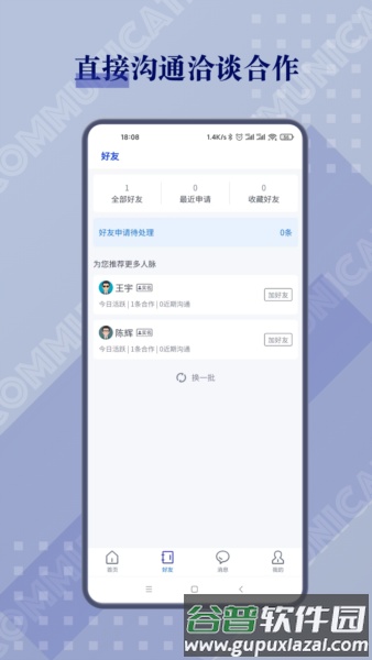 闲创无忧安卓版截图3