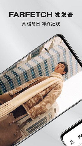 Farfetch app官方中文版截图1