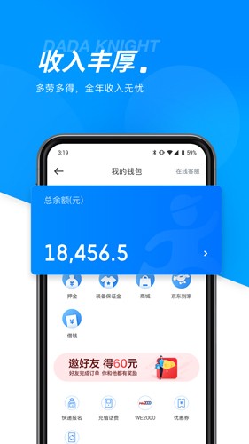 达达众包骑手app截图3