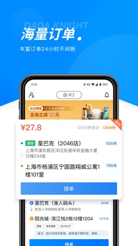 达达众包骑手app截图5
