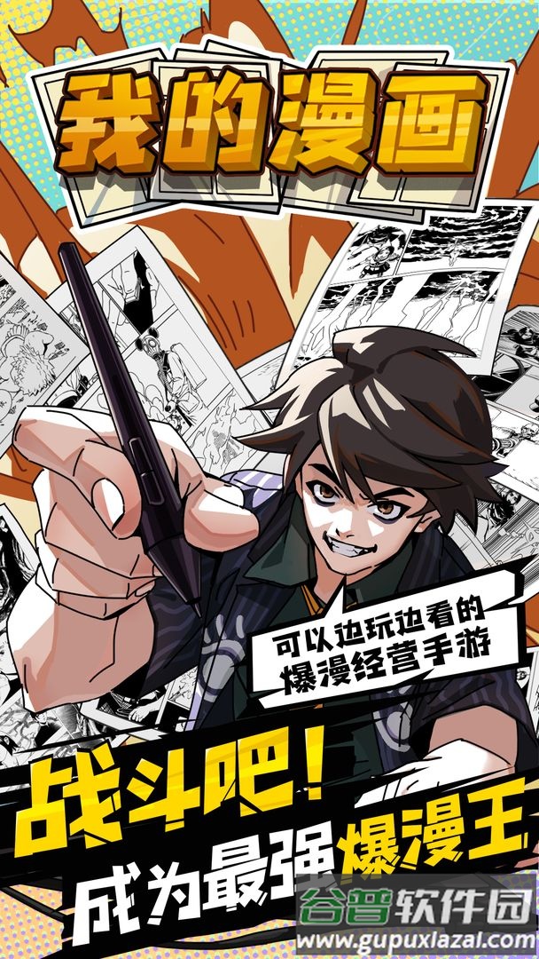 我的漫画手游截图2