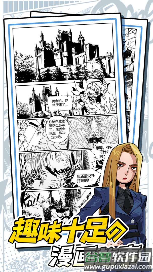 我的漫画手游截图4