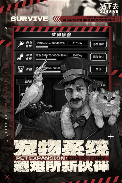 活下去免费版截图4