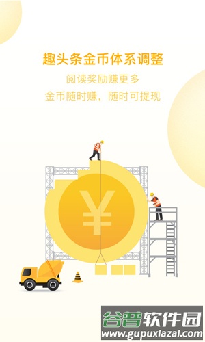 趣头条2025版本截图1