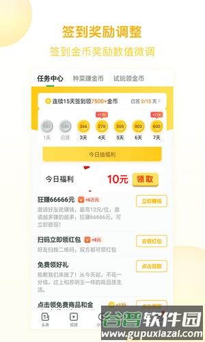 趣头条2025版本截图3