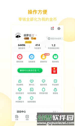 趣头条2025版本截图5