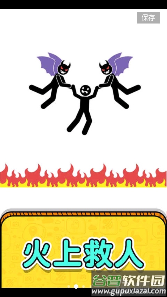 画线救救火柴人2手游截图1