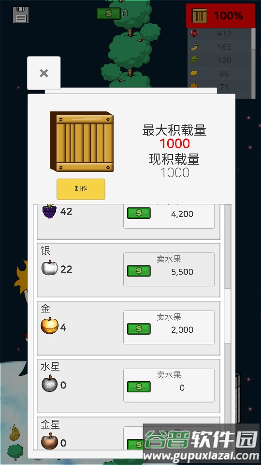 无限之树购物版截图1