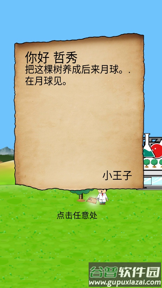 无限之树购物版截图5