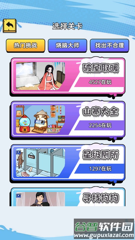 请温暖我吧！手游版截图2