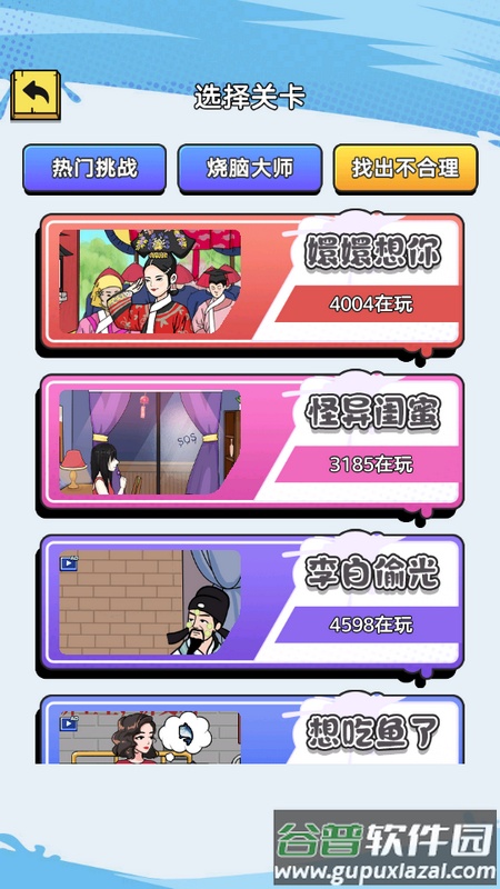 请温暖我吧！手游版截图3