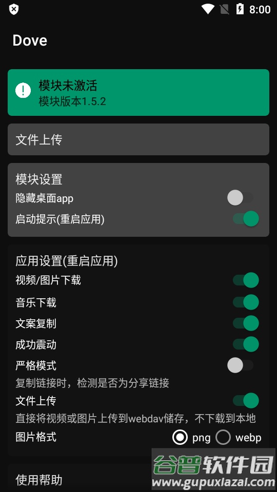 Dove抖音纯净增强模块截图3