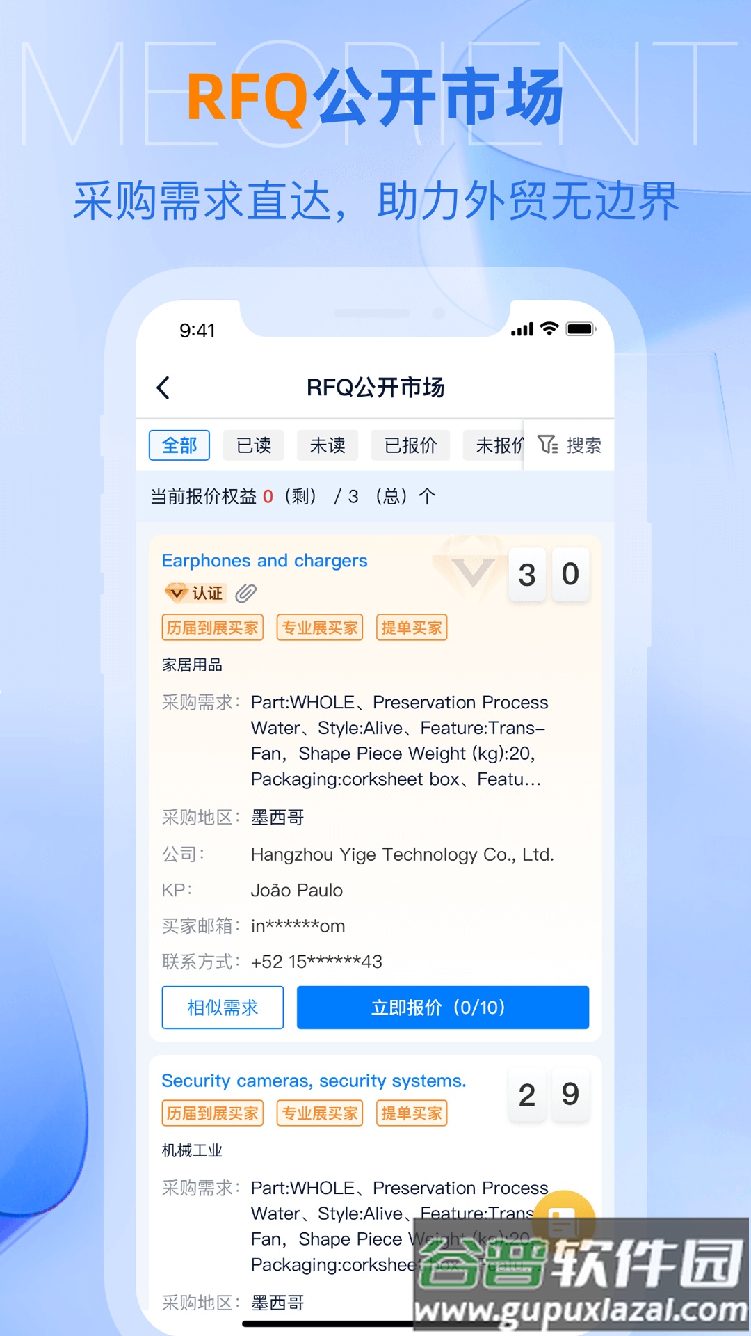 网展贸手机版截图1
