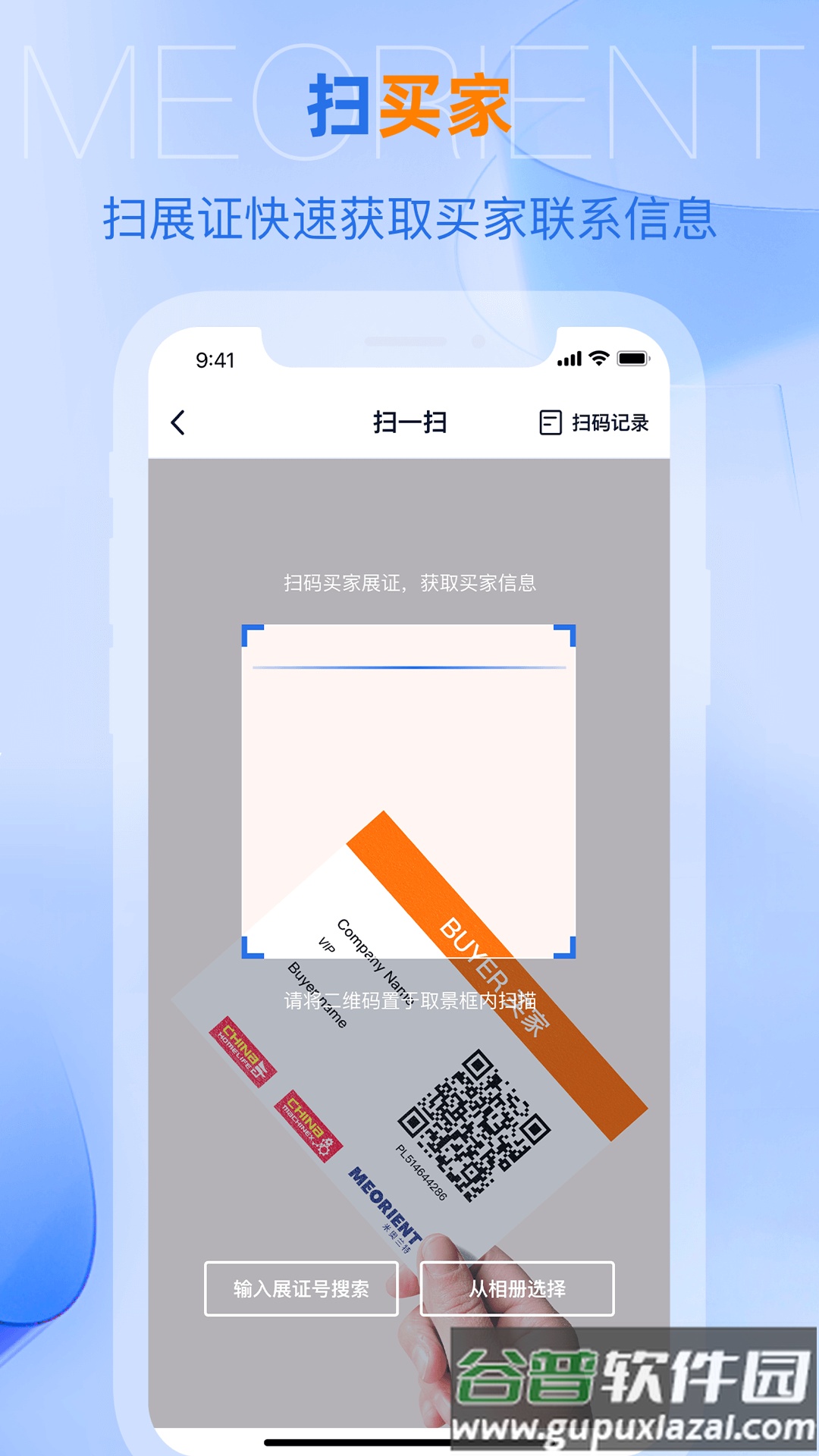 网展贸手机版截图2