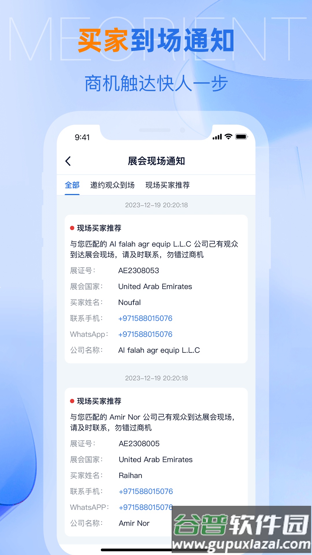 网展贸手机版截图3