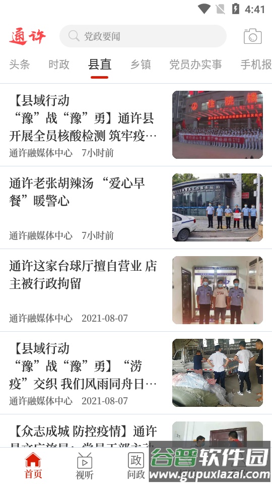 云上通许APP截图1