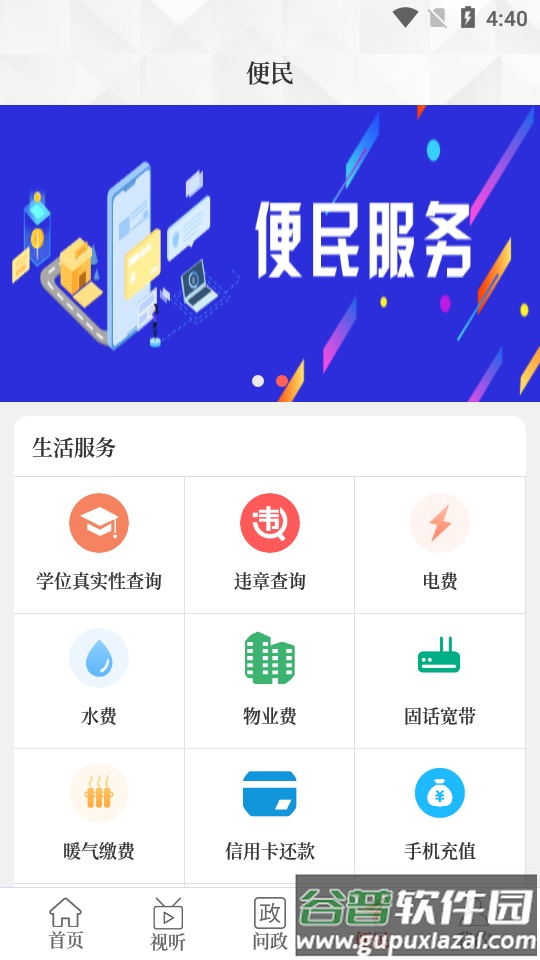 云上通许APP截图2