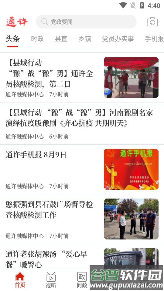 云上通许APP截图3