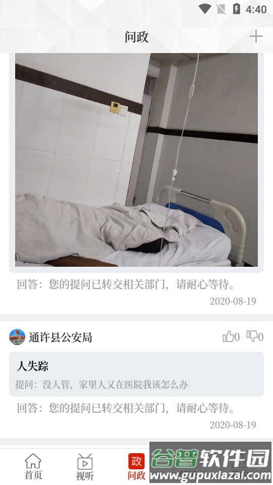 云上通许APP截图4