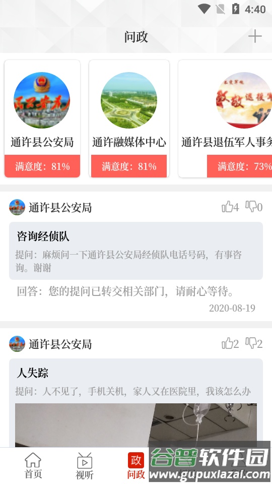 云上通许APP截图5