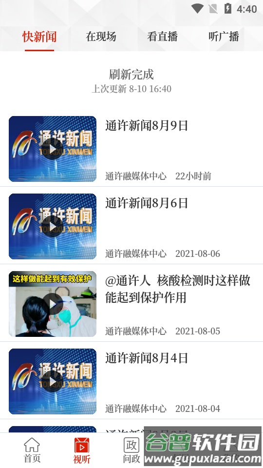 云上通许APP截图6