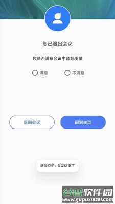随闻悦见视频会议服务软件截图1