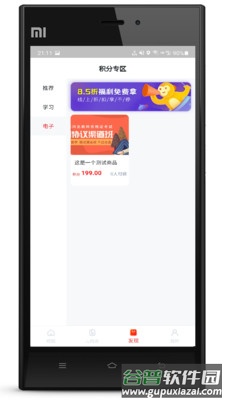 三结合app客户端截图1