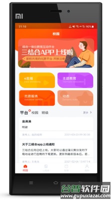 三结合app客户端截图3