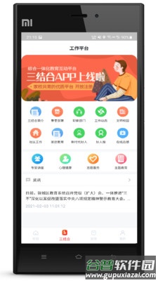 三结合app客户端截图4