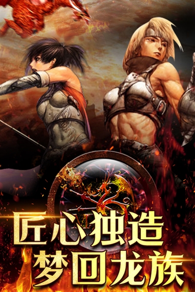 天天龙族怀旧服截图1