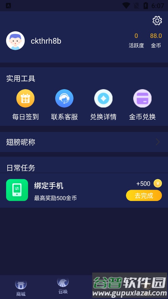 淘皮开心助手app截图2