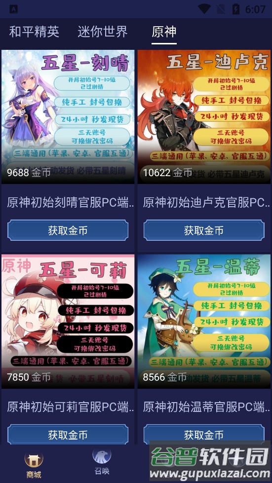 淘皮开心助手app截图5