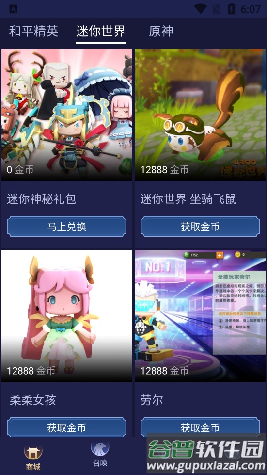 淘皮开心助手app截图6