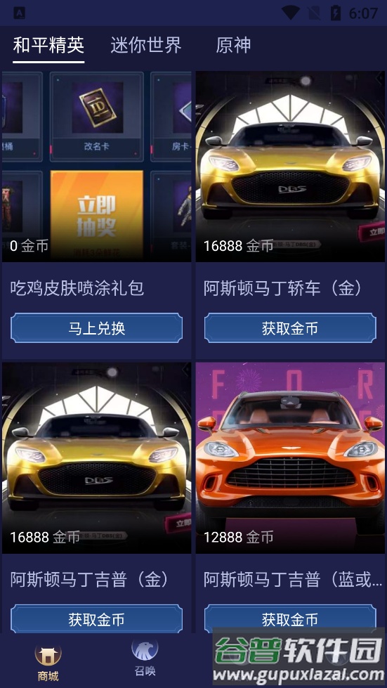 淘皮开心助手app截图7