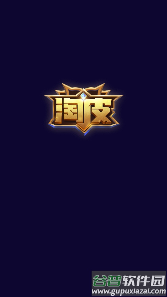 淘皮开心助手app截图8