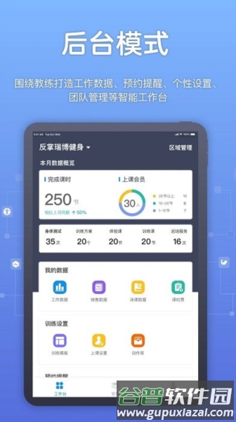 教练派app截图1