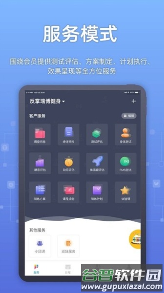 教练派app截图2